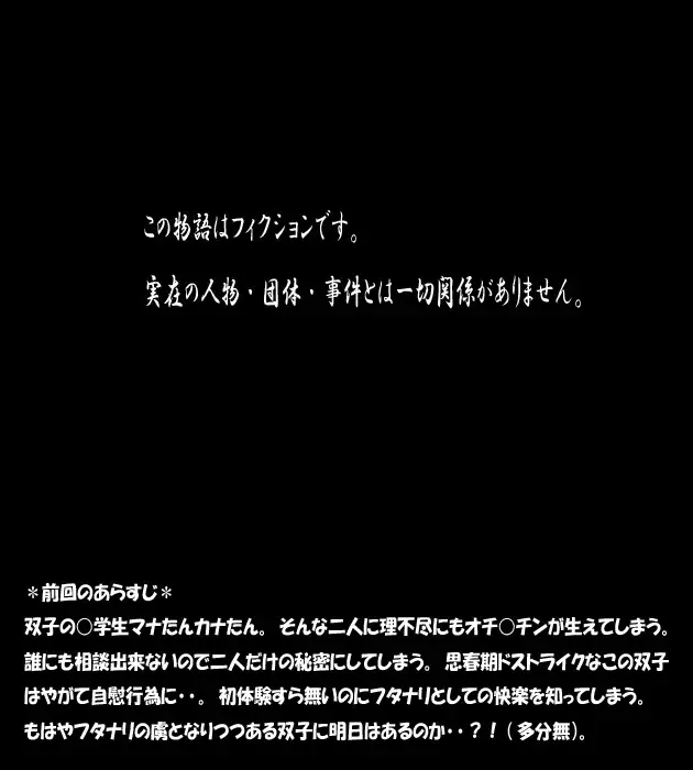 [Aun] Futa Mana Nari Kana 2 - Gakkou Hen Fhentai - Page 1