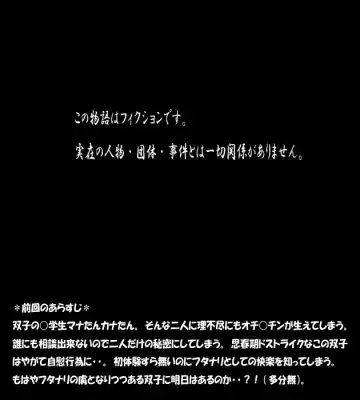 Read [Aun] Futa Mana Nari Kana 2 - Gakkou Hen - Fhentai