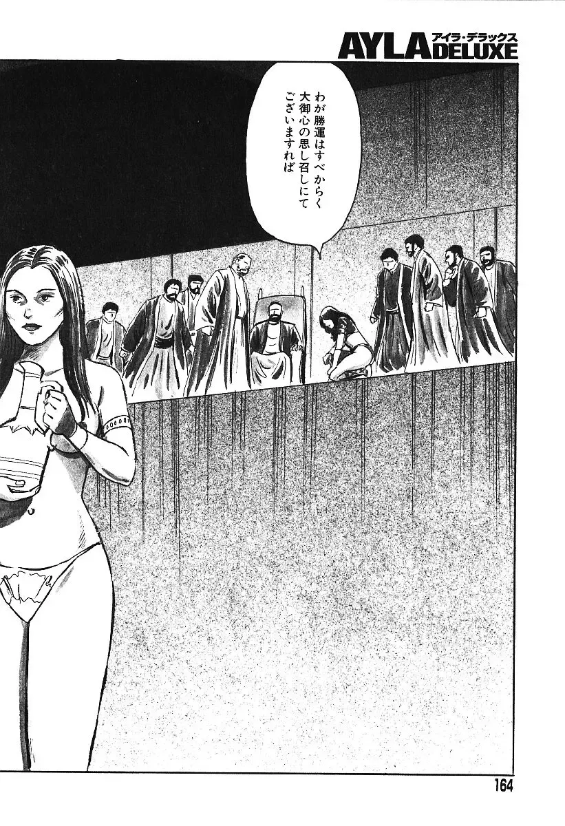 AYLA DELUXE Vol. 16 Fhentai - Page 161