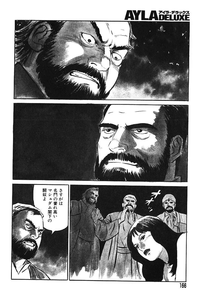 AYLA DELUXE Vol. 16 Fhentai - Page 163
