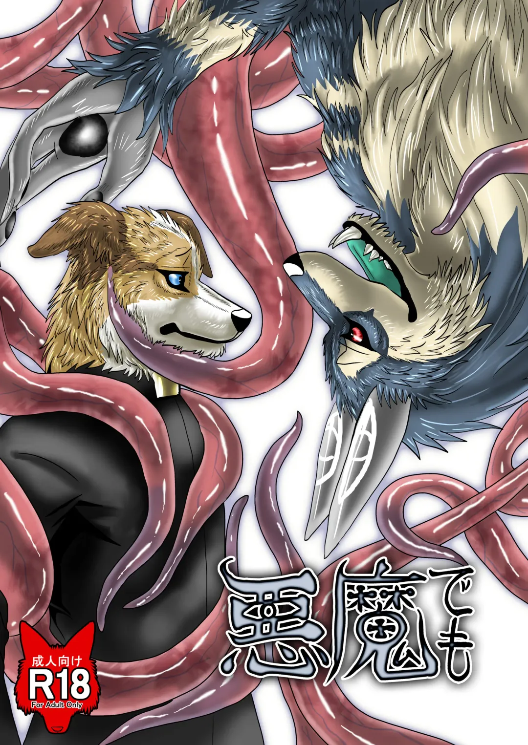 [Nosada] Akuma demo Fhentai - Page 1