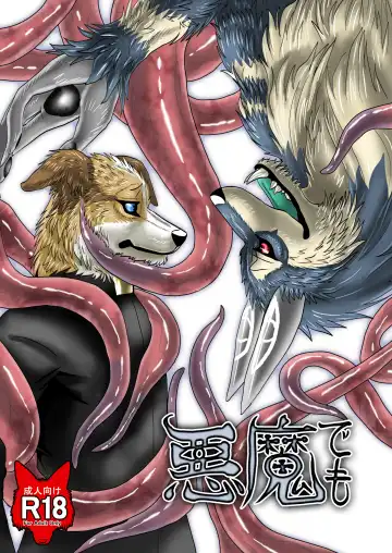 Read [Nosada] Akuma demo - Fhentai