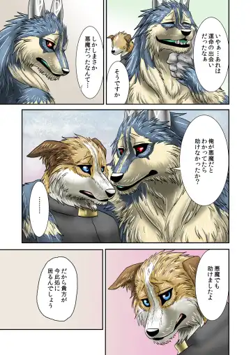 [Nosada] Akuma demo Fhentai - Page 20