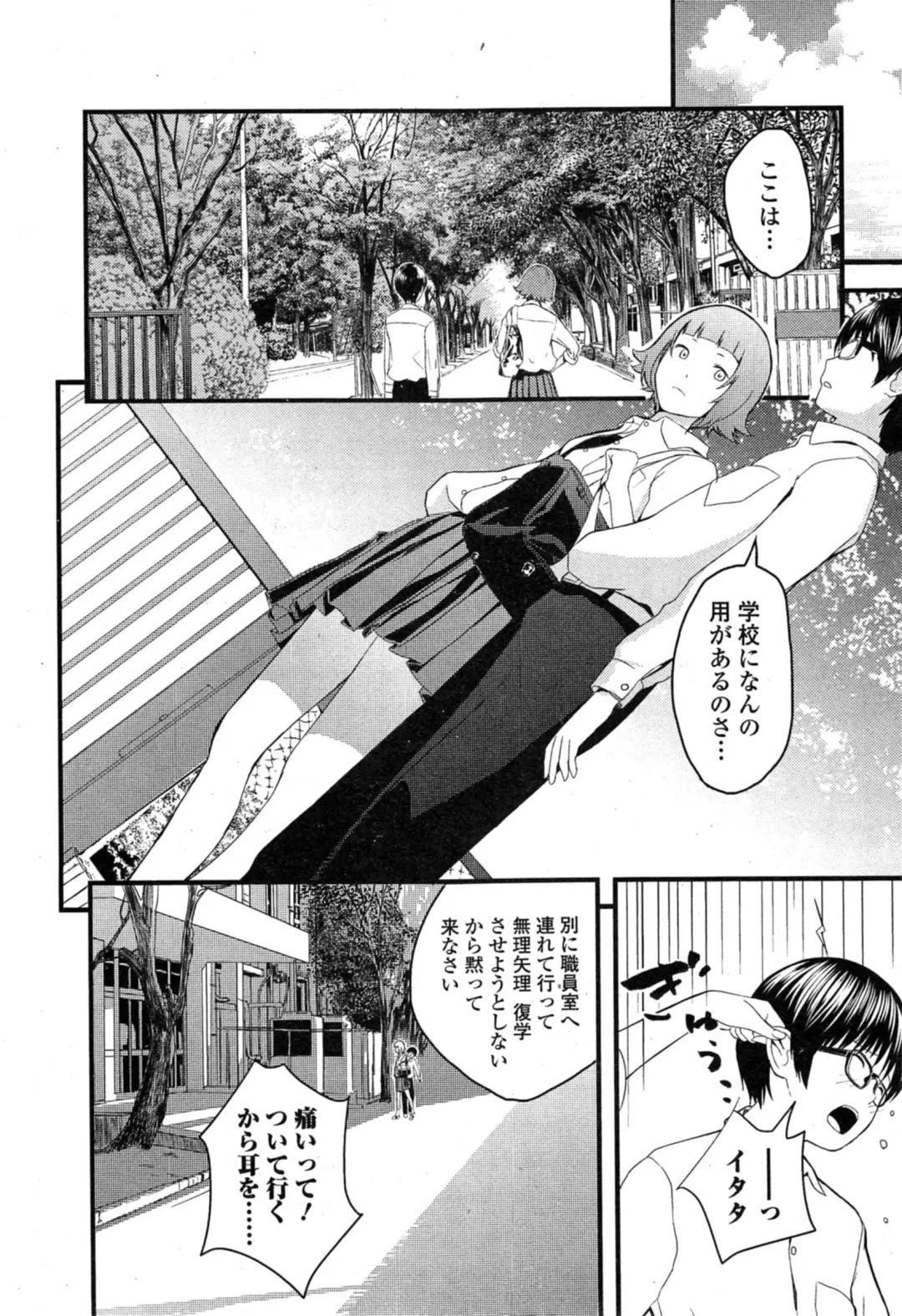 [Yoshida Tobio] Otome the Virus Ch. 1-2 Fhentai - Page 22