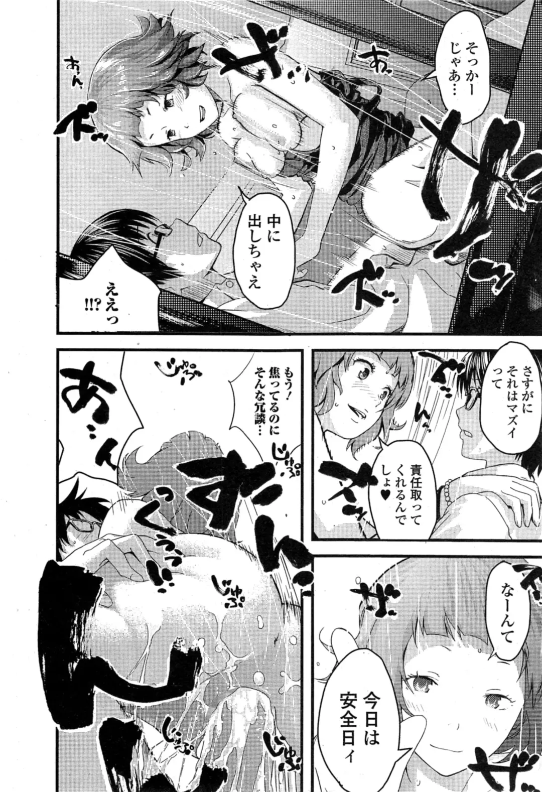[Yoshida Tobio] Otome the Virus Ch. 1-2 Fhentai - Page 34