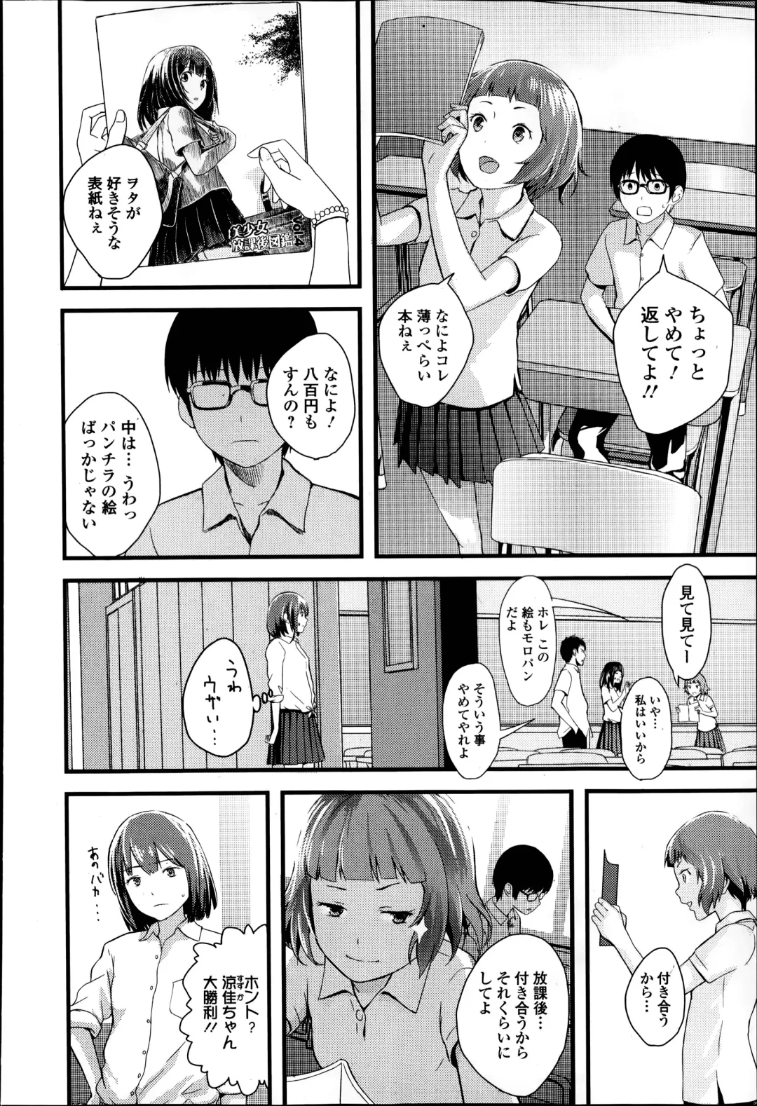 [Yoshida Tobio] Otome the Virus Ch. 1-2 Fhentai - Page 4