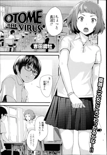 Read [Yoshida Tobio] Otome the Virus Ch. 1-2 - Fhentai