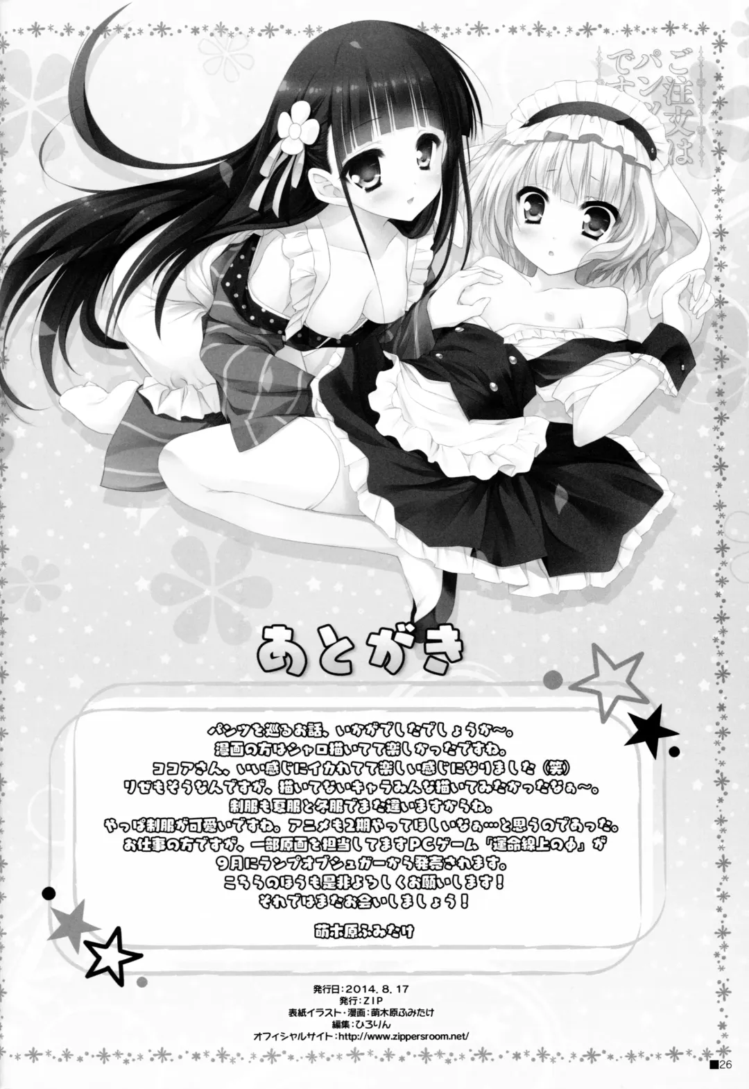 [Moekibara Fumitake] Gochuumon wa Pants Desu ka? Fhentai - Page 25