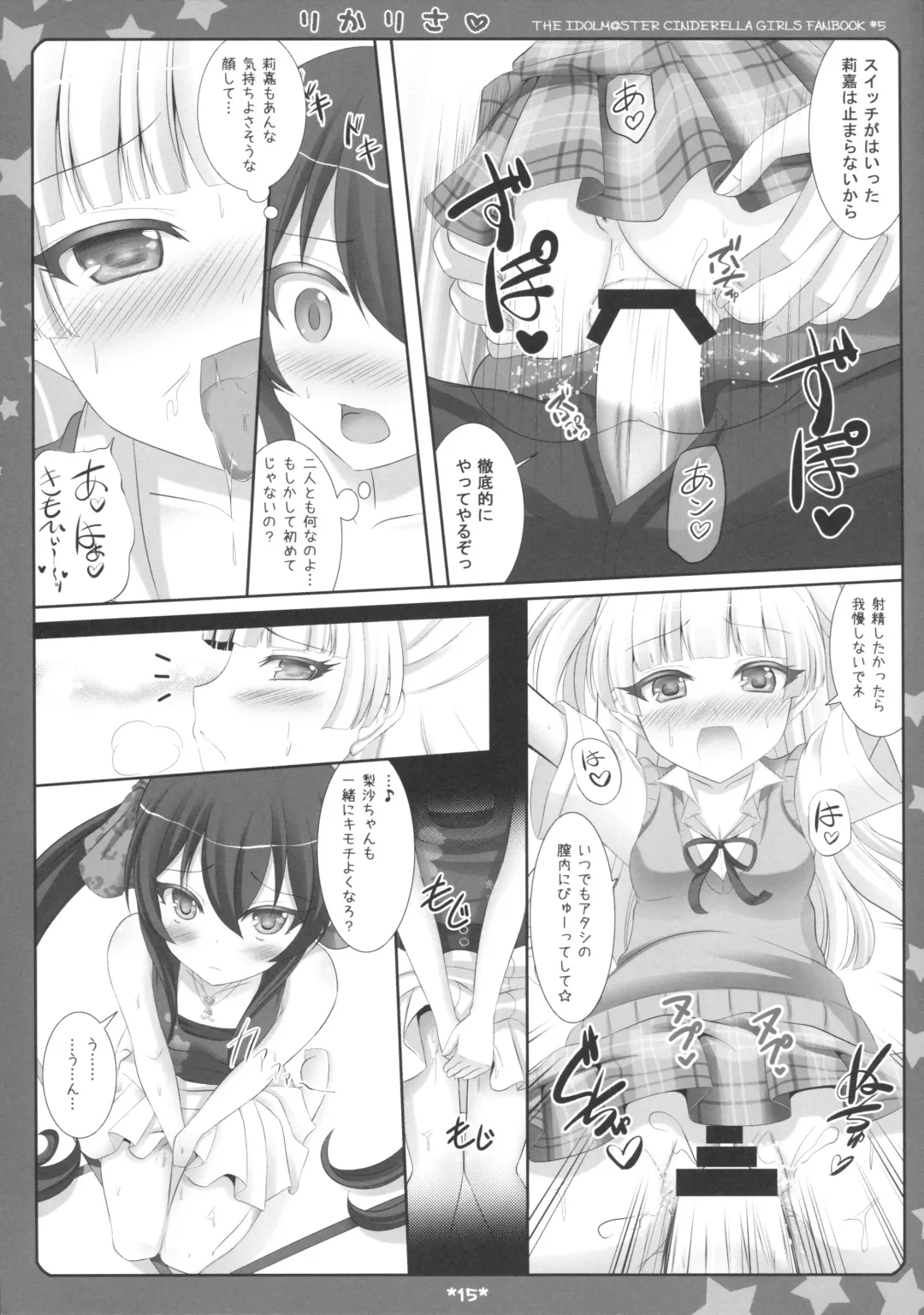 [Sakuraizumi Yuu] RikaRisa Fhentai - Page 12