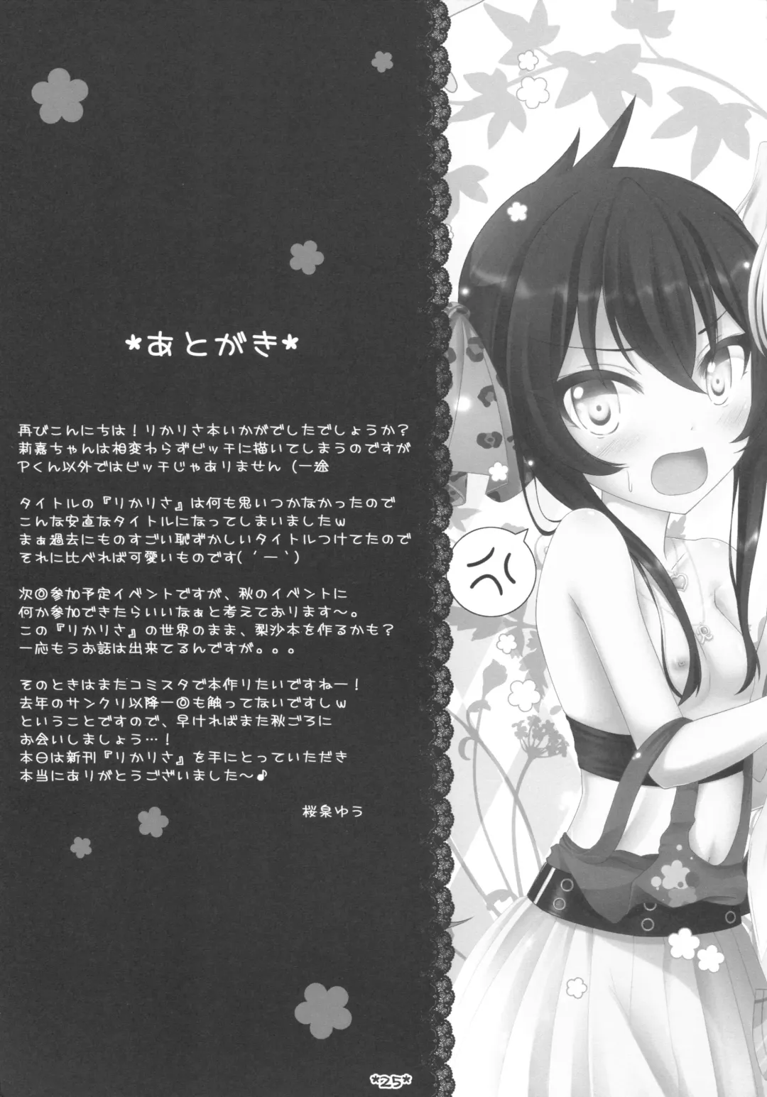 [Sakuraizumi Yuu] RikaRisa Fhentai - Page 22