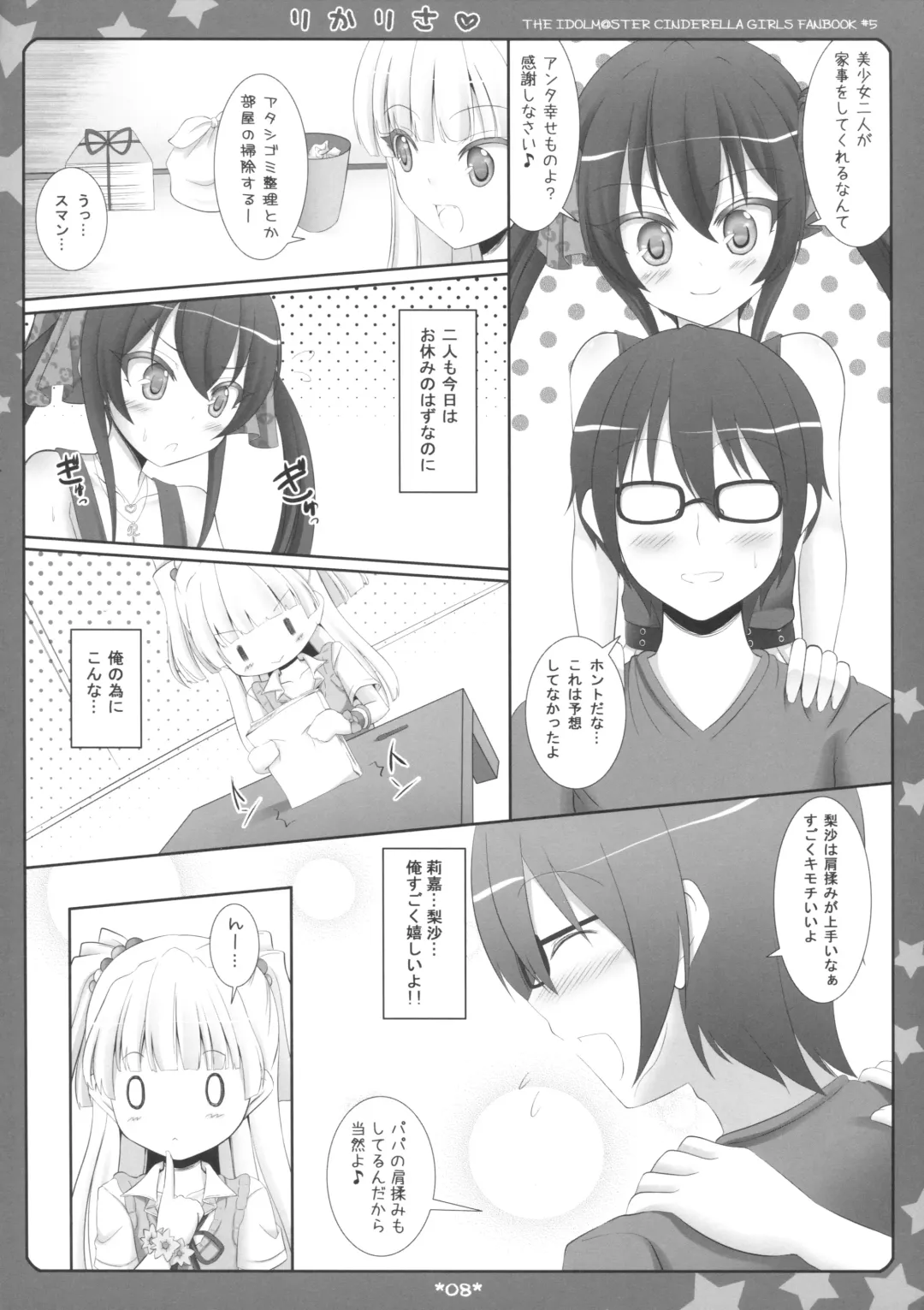 [Sakuraizumi Yuu] RikaRisa Fhentai - Page 5
