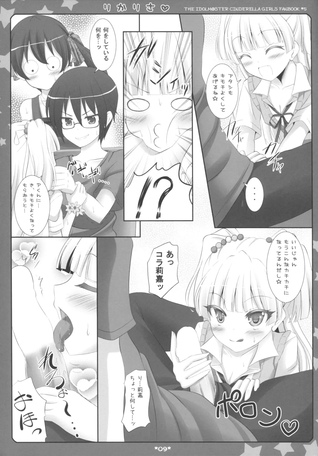 [Sakuraizumi Yuu] RikaRisa Fhentai - Page 6