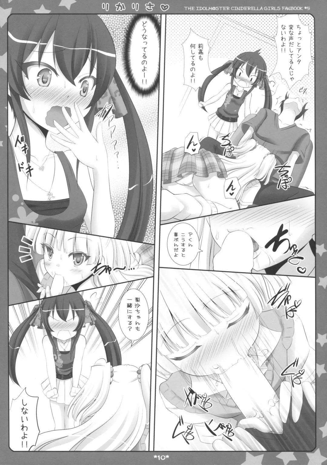 [Sakuraizumi Yuu] RikaRisa Fhentai - Page 7