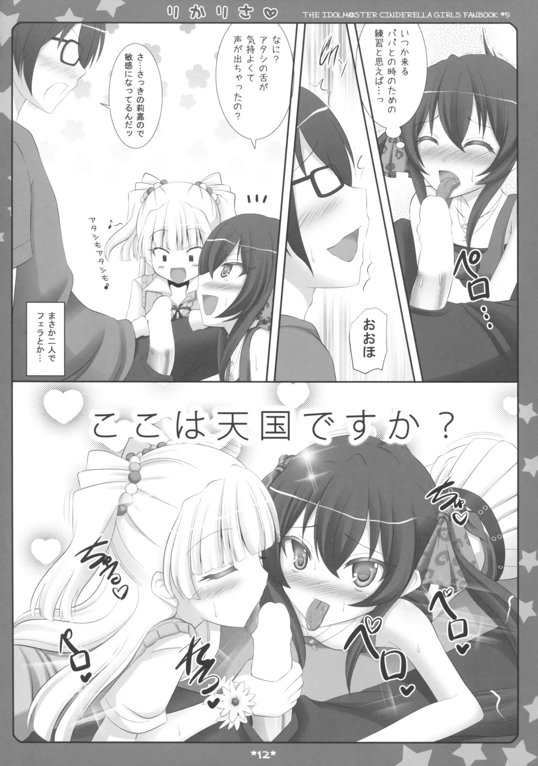 [Sakuraizumi Yuu] RikaRisa Fhentai - Page 9