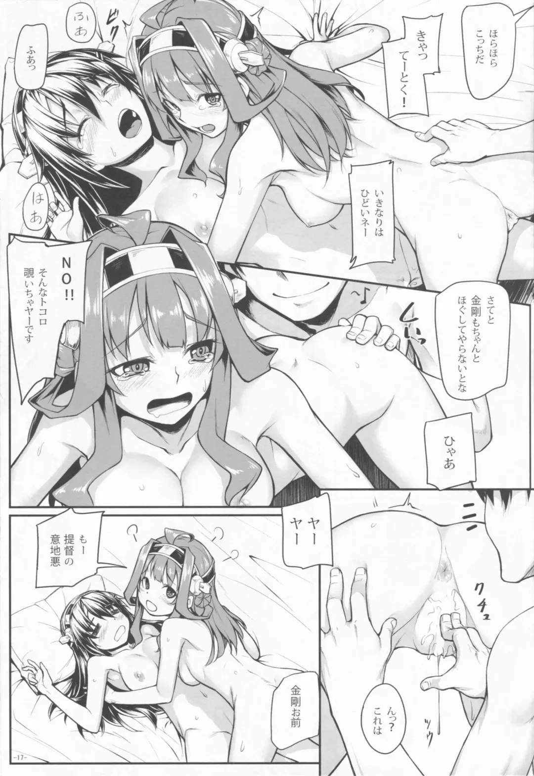 [Kasei] Burning Love Sisters Fhentai - Page 19