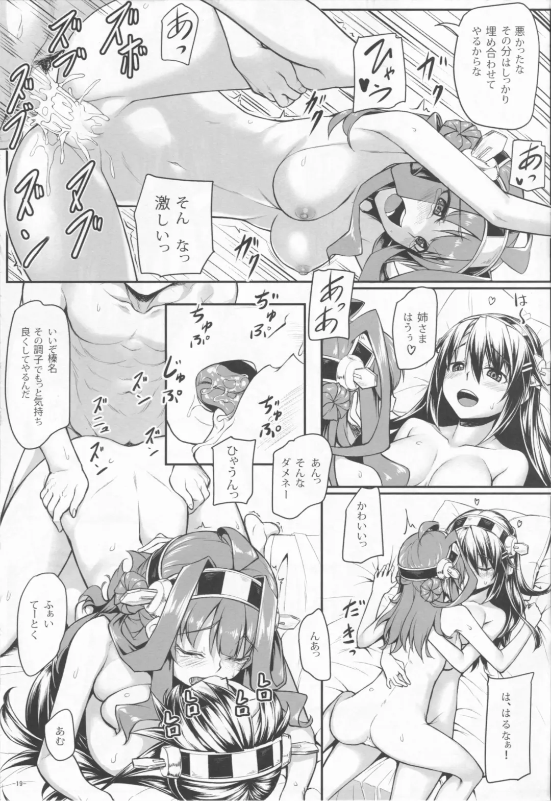 [Kasei] Burning Love Sisters Fhentai - Page 21