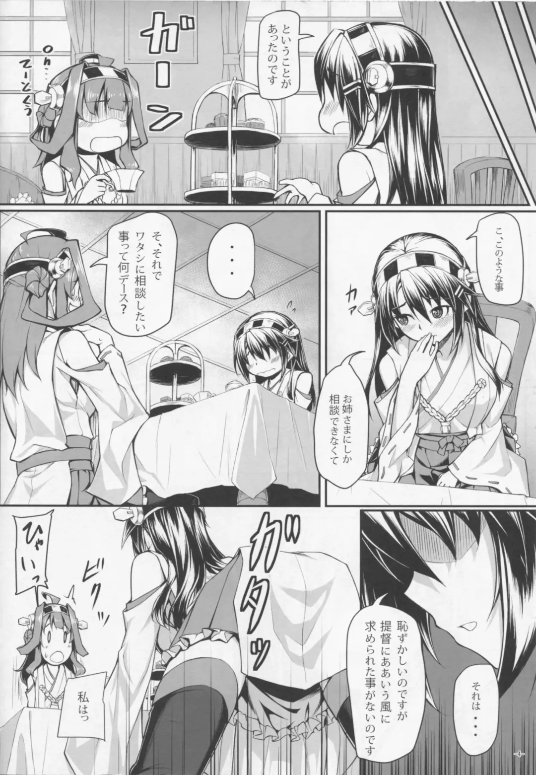 [Kasei] Burning Love Sisters Fhentai - Page 6
