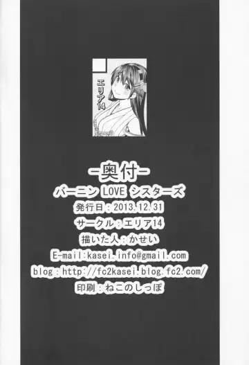 [Kasei] Burning Love Sisters Fhentai - Page 34