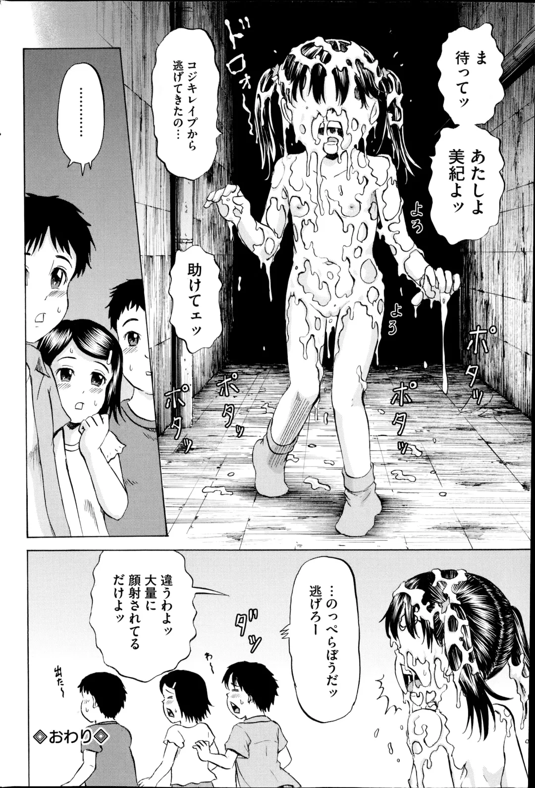 COMIC Mate 2014-10 Fhentai - Page 144