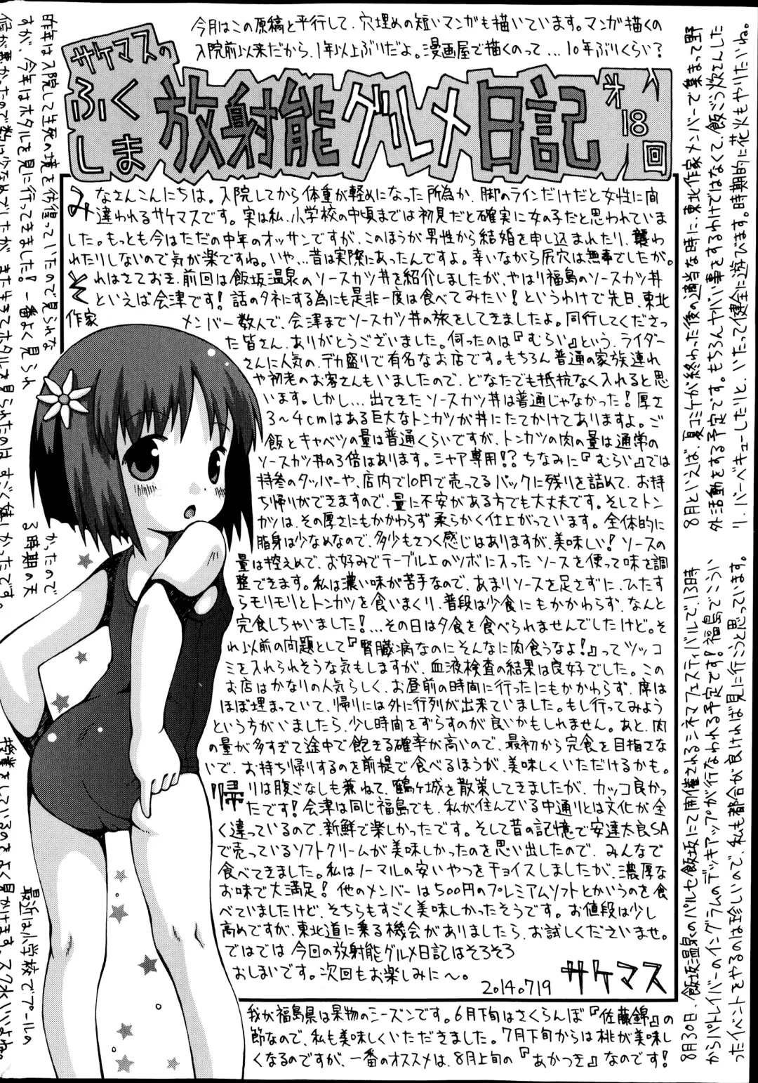 COMIC Mate 2014-10 Fhentai - Page 192