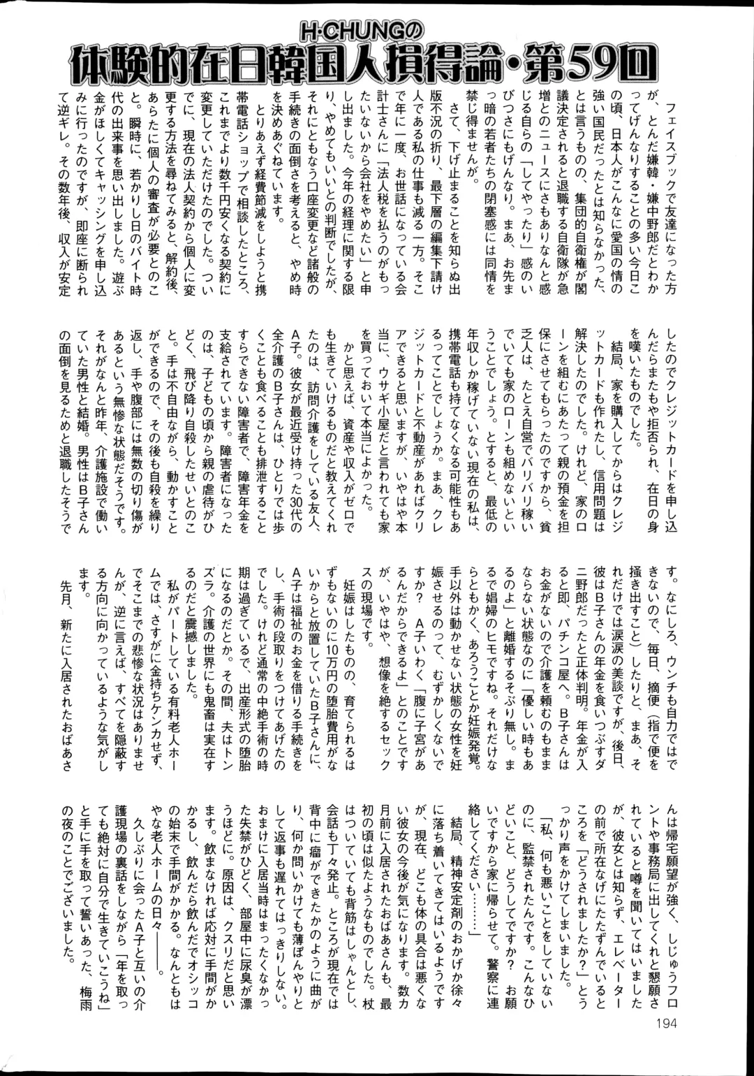 COMIC Mate 2014-10 Fhentai - Page 194