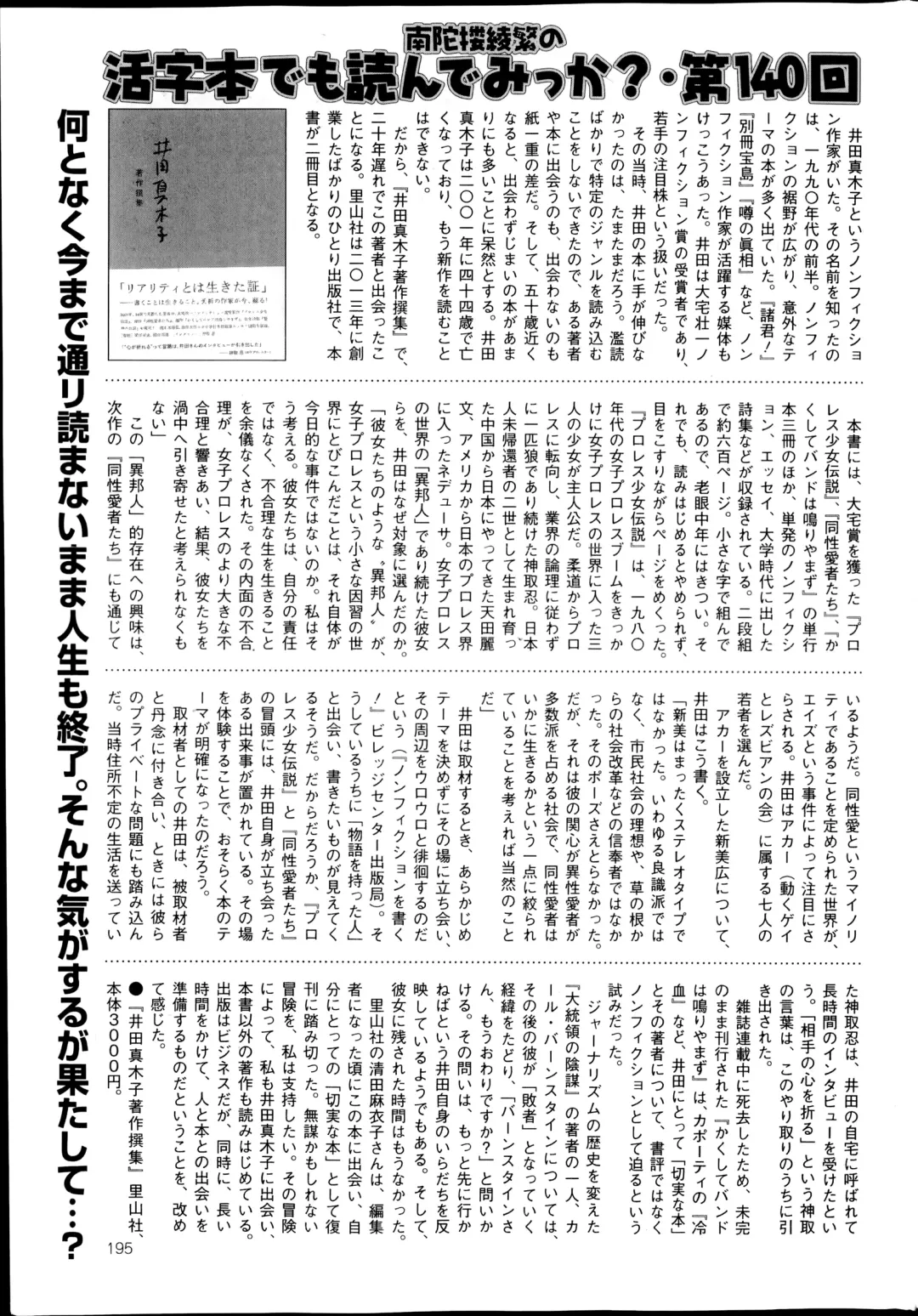 COMIC Mate 2014-10 Fhentai - Page 195