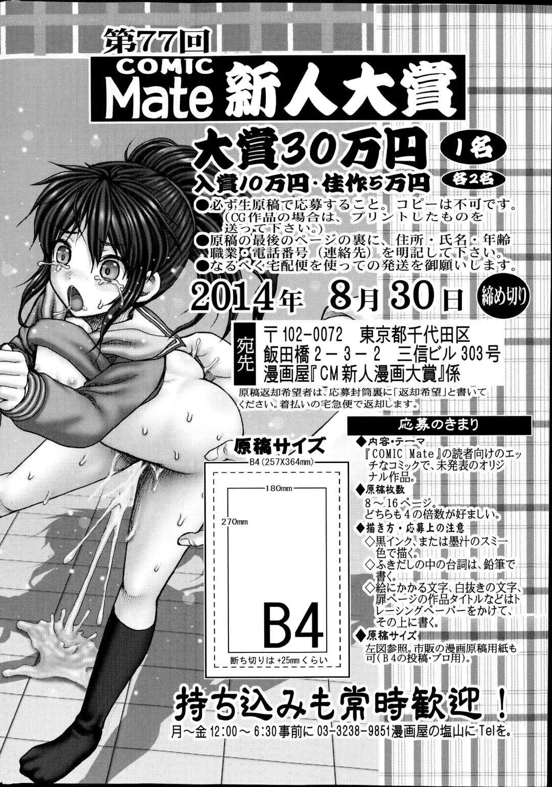 COMIC Mate 2014-10 Fhentai - Page 196