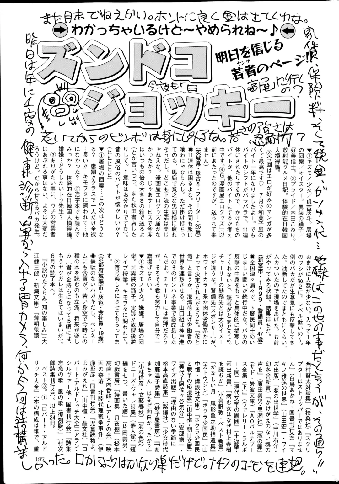 COMIC Mate 2014-10 Fhentai - Page 197