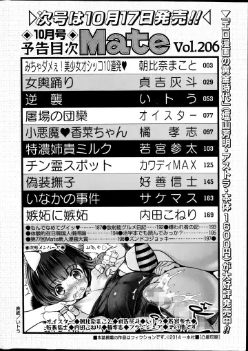 COMIC Mate 2014-10 Fhentai - Page 202