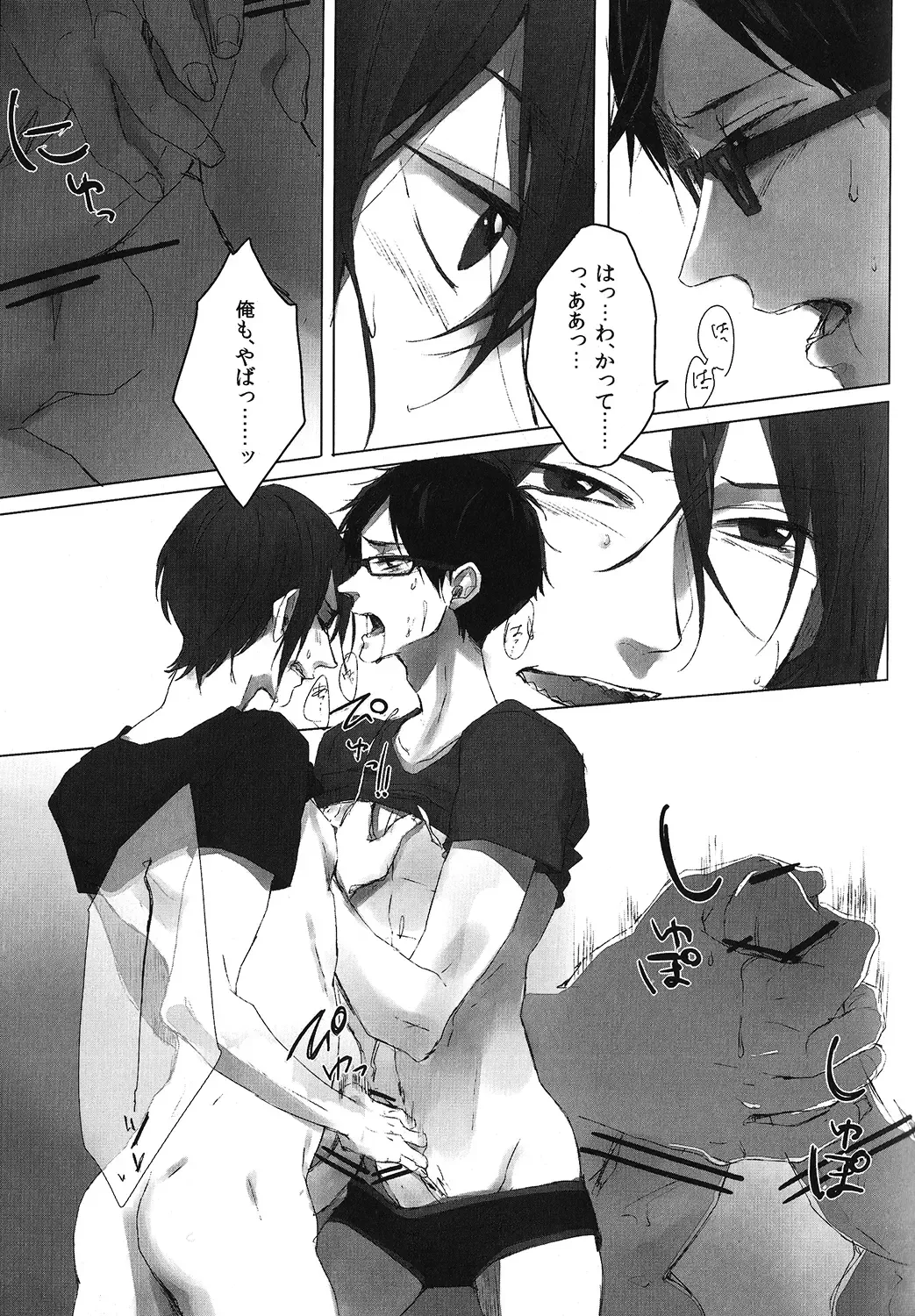 [Otsuki] Bokura no Sakunyuu Monogatari in Iwatobi Bokujou Fhentai - Page 14