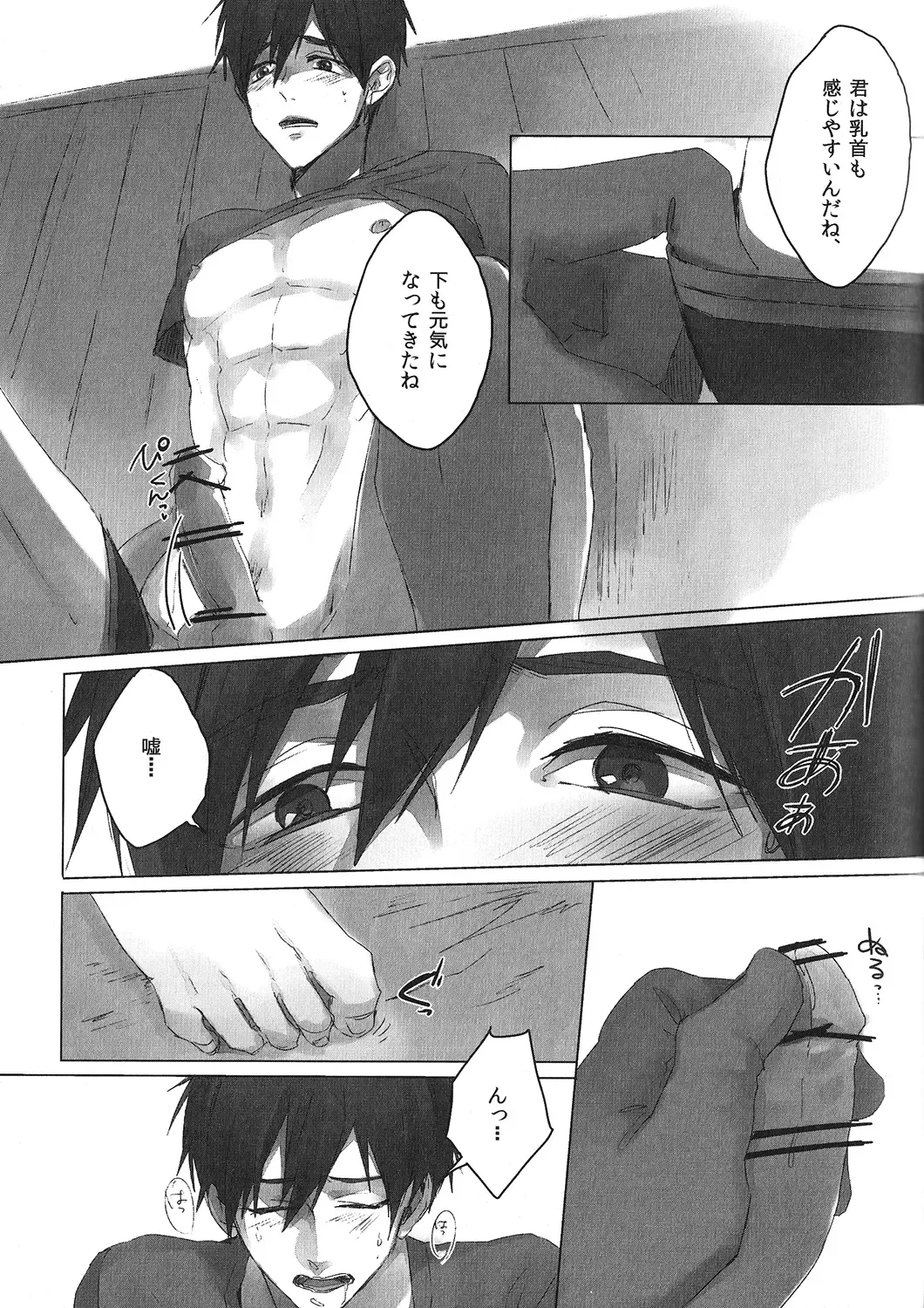 [Otsuki] Bokura no Sakunyuu Monogatari in Iwatobi Bokujou Fhentai - Page 16