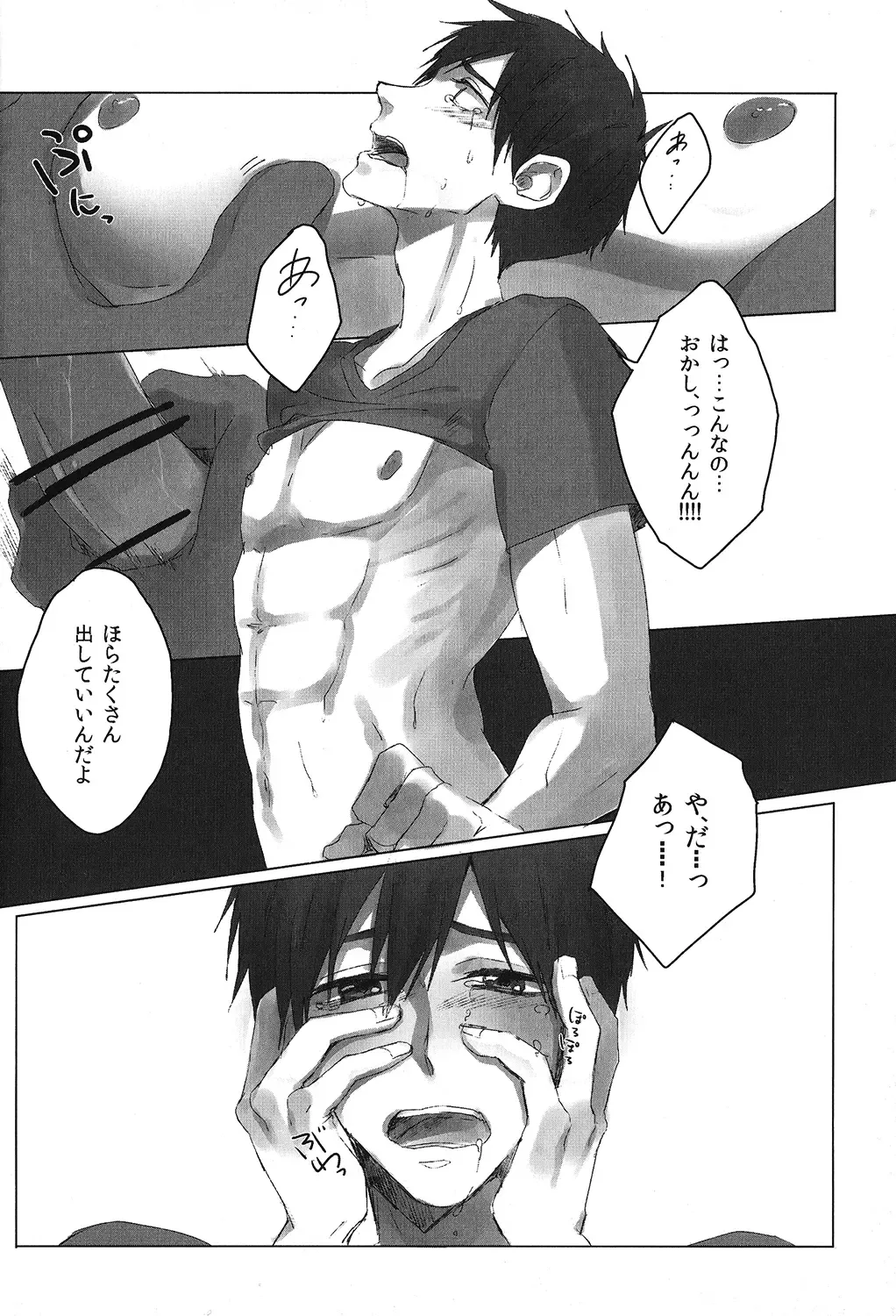 [Otsuki] Bokura no Sakunyuu Monogatari in Iwatobi Bokujou Fhentai - Page 17