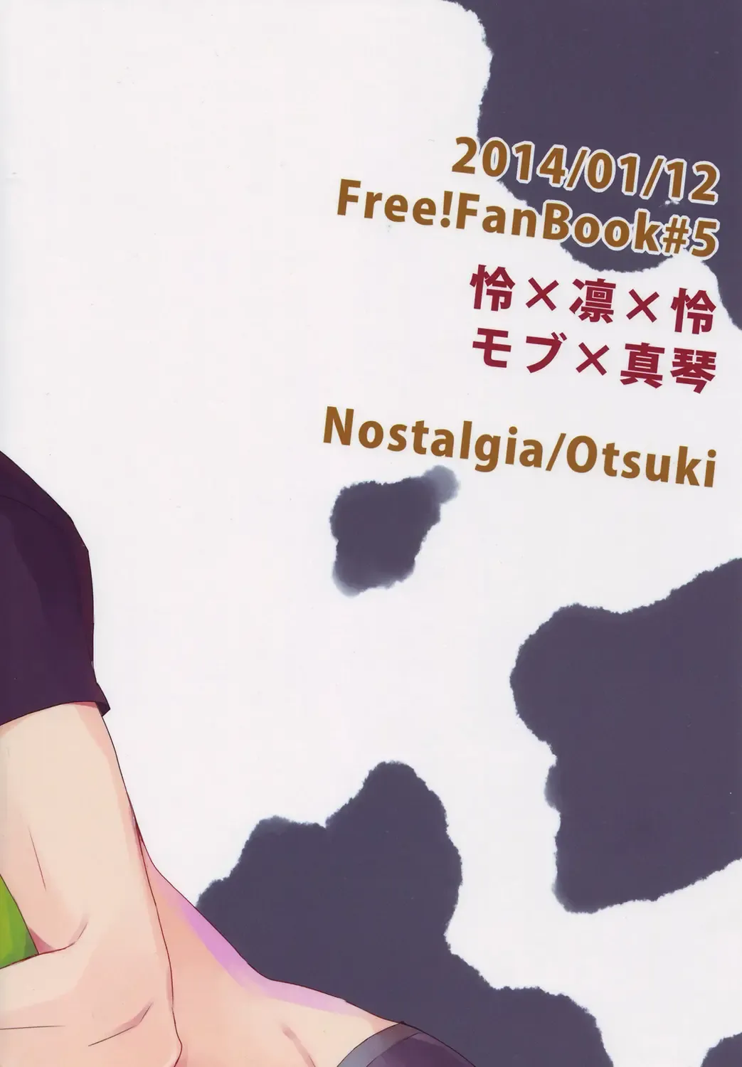 [Otsuki] Bokura no Sakunyuu Monogatari in Iwatobi Bokujou Fhentai - Page 26