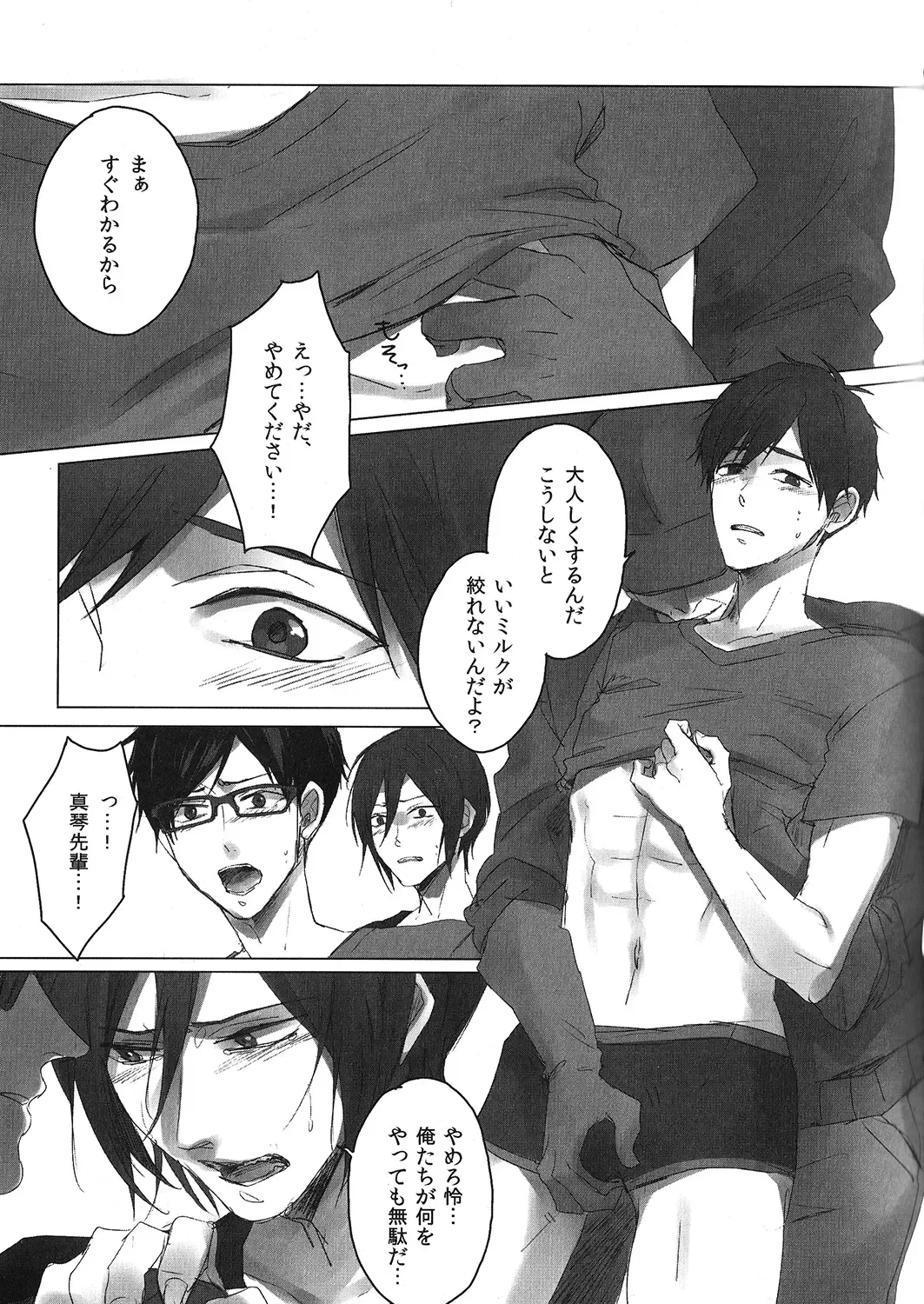 [Otsuki] Bokura no Sakunyuu Monogatari in Iwatobi Bokujou Fhentai - Page 8