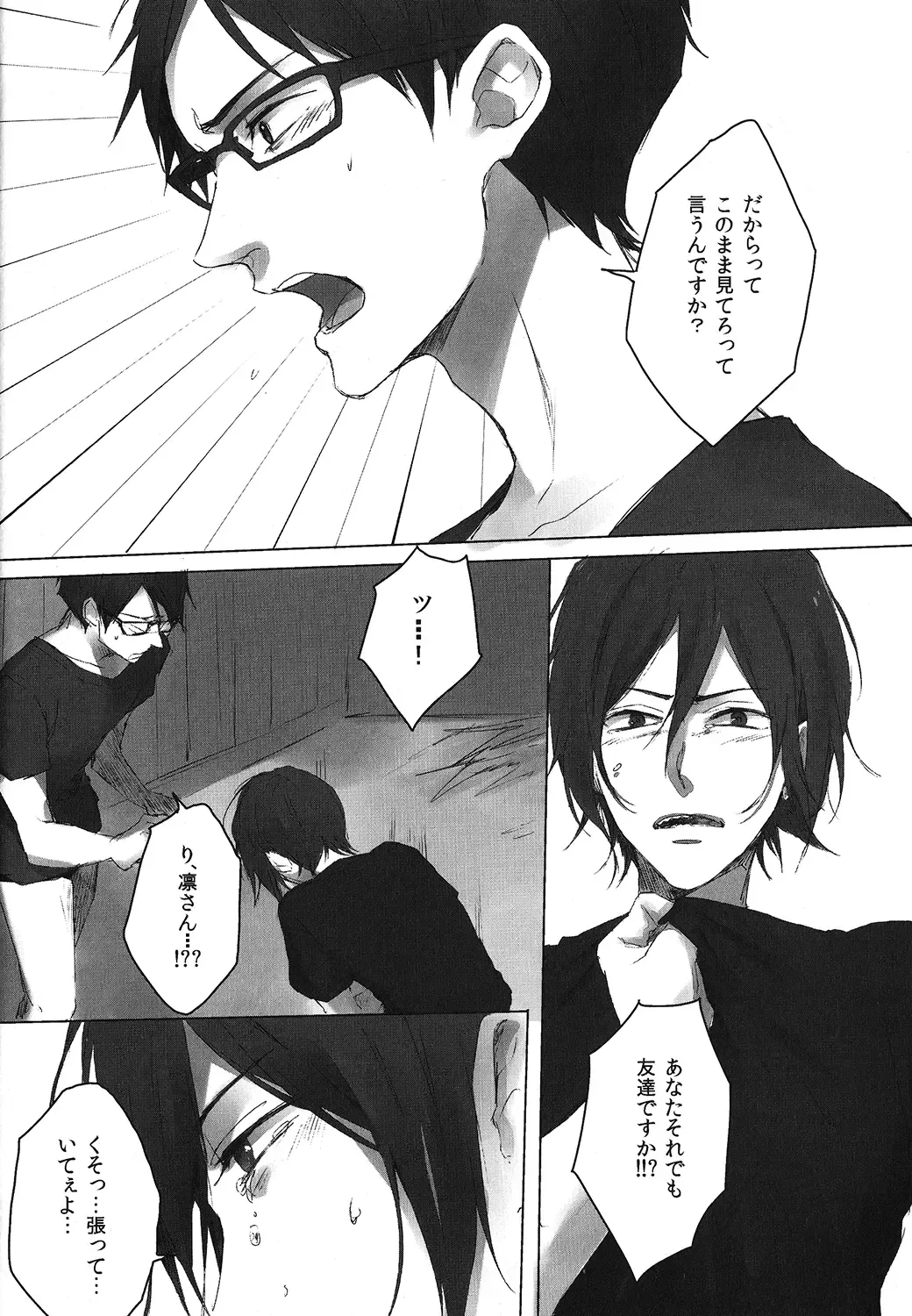 [Otsuki] Bokura no Sakunyuu Monogatari in Iwatobi Bokujou Fhentai - Page 9