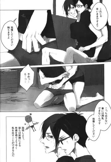 [Otsuki] Bokura no Sakunyuu Monogatari in Iwatobi Bokujou Fhentai - Page 11
