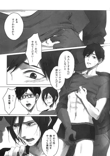 [Otsuki] Bokura no Sakunyuu Monogatari in Iwatobi Bokujou Fhentai - Page 8