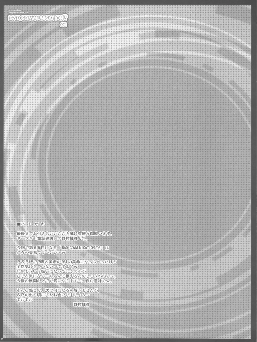 [Nomura Teruya] BAD COMMUNICATION? 6 Fhentai - Page 29