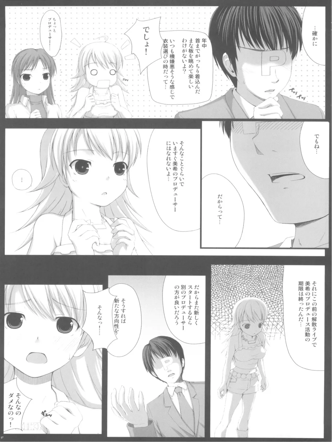 [Nomura Teruya] BAD COMMUNICATION? 6 Fhentai - Page 7
