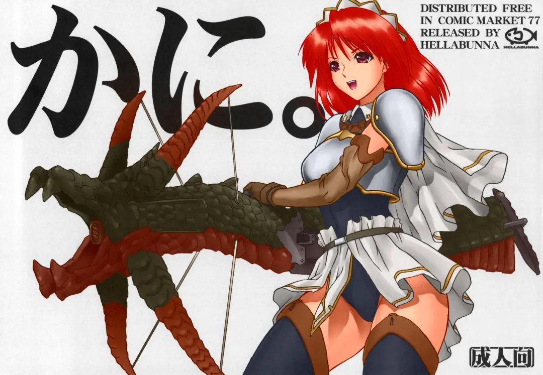 [Iruma Kamiri] Kani Fhentai - Page 1