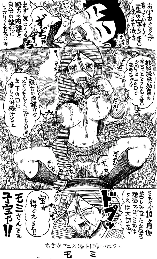 [Gouguru] Pen-ga de Furikaeru Satoshi no Tabi Sono 2 Fhentai - Page 3