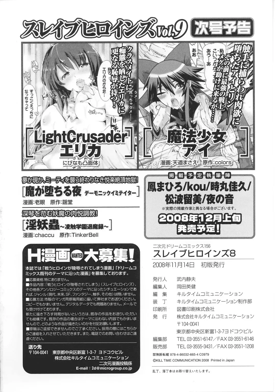 Slave Heroines Vol. 8 Fhentai - Page 180