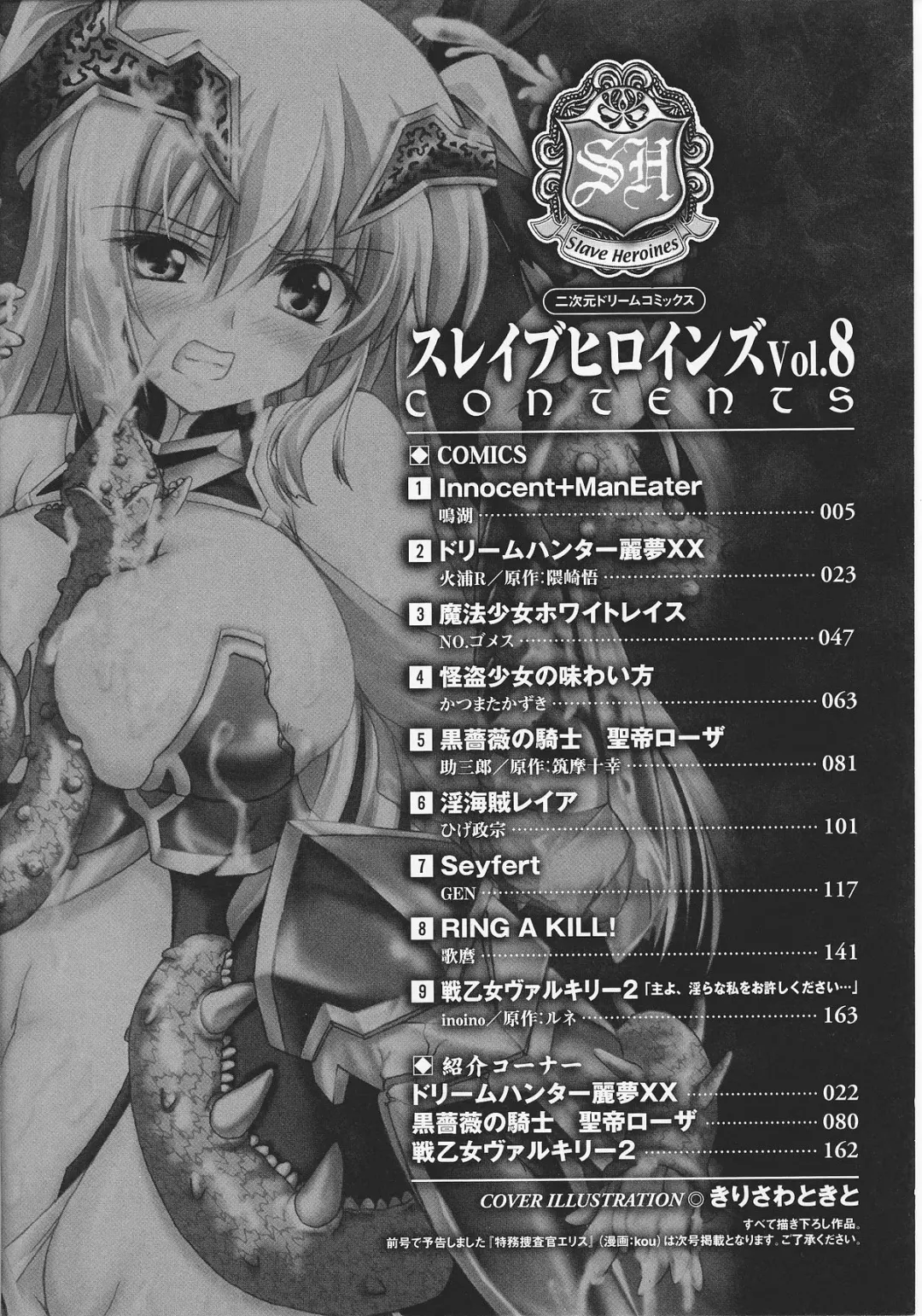 Slave Heroines Vol. 8 Fhentai - Page 6