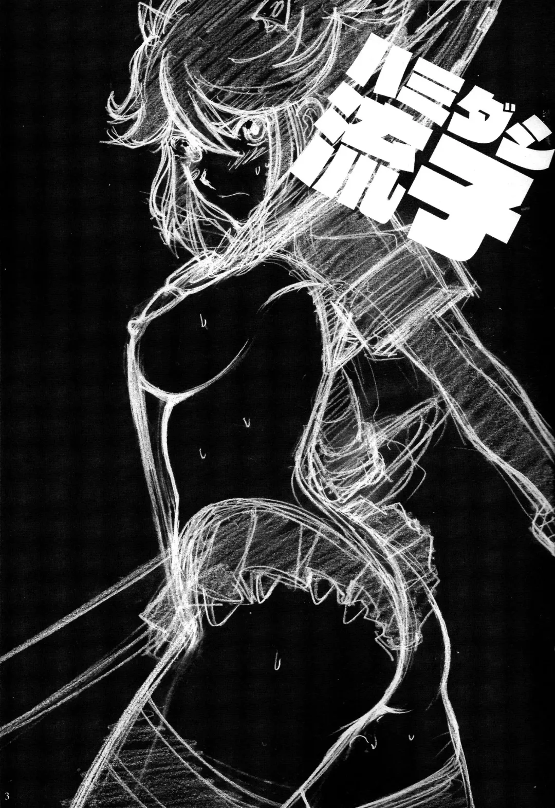 [Smac] Hamidashi Ryuuko | Overflowing Ryuko Fhentai - Page 2