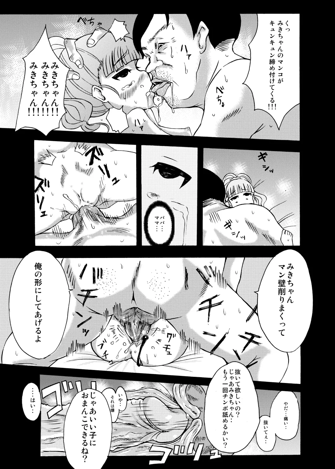 [Yoshizawa Rui] RUIエロ　幼女監禁　 Fhentai - Page 13
