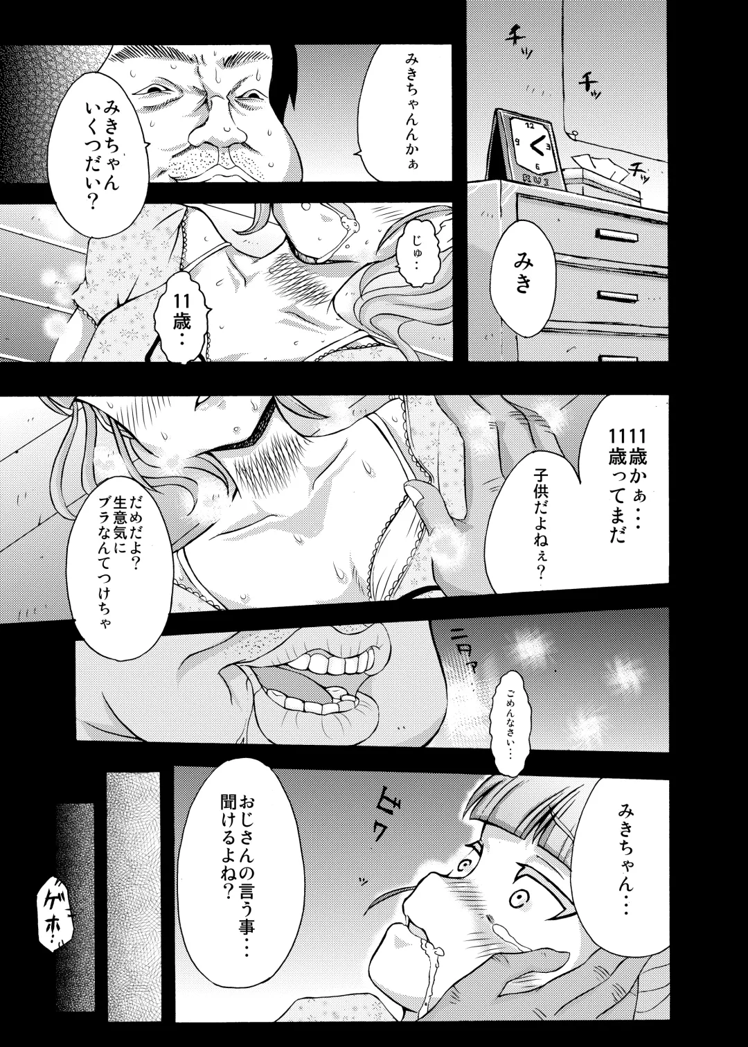 [Yoshizawa Rui] RUIエロ　幼女監禁　 Fhentai - Page 7