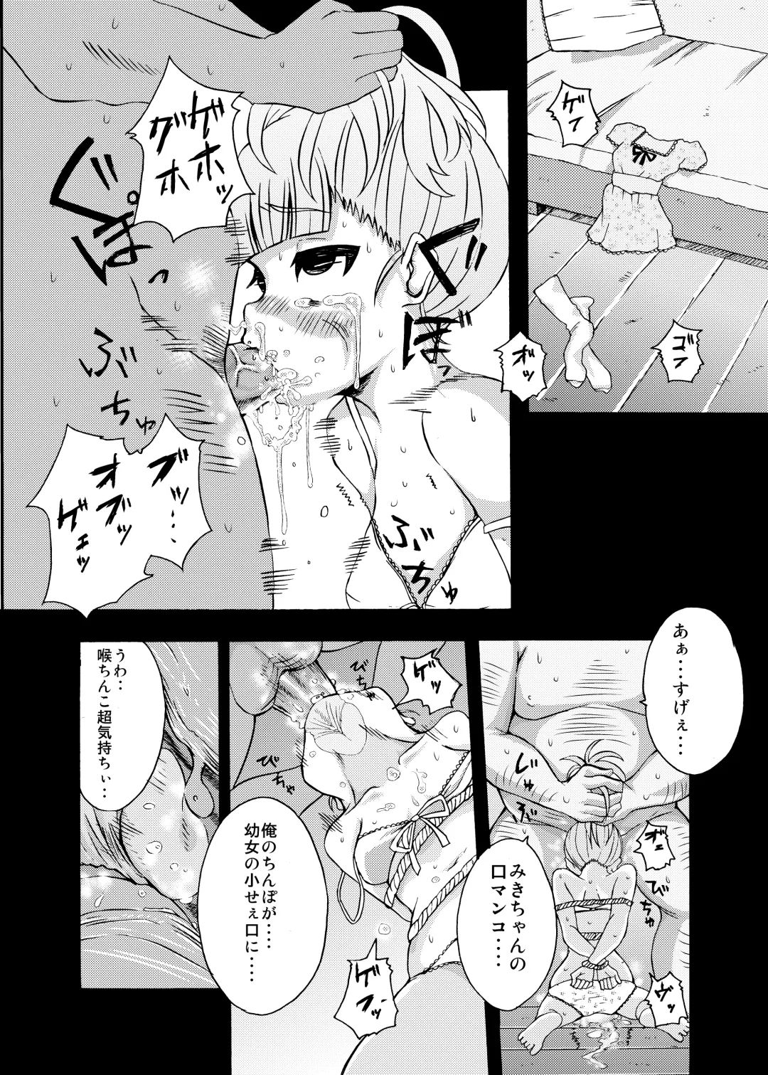 [Yoshizawa Rui] RUIエロ　幼女監禁　 Fhentai - Page 8