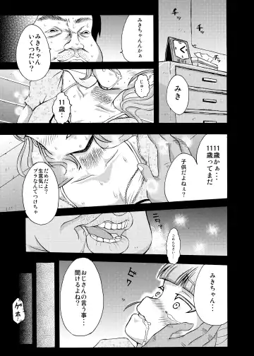 [Yoshizawa Rui] RUIエロ　幼女監禁　 Fhentai - Page 7