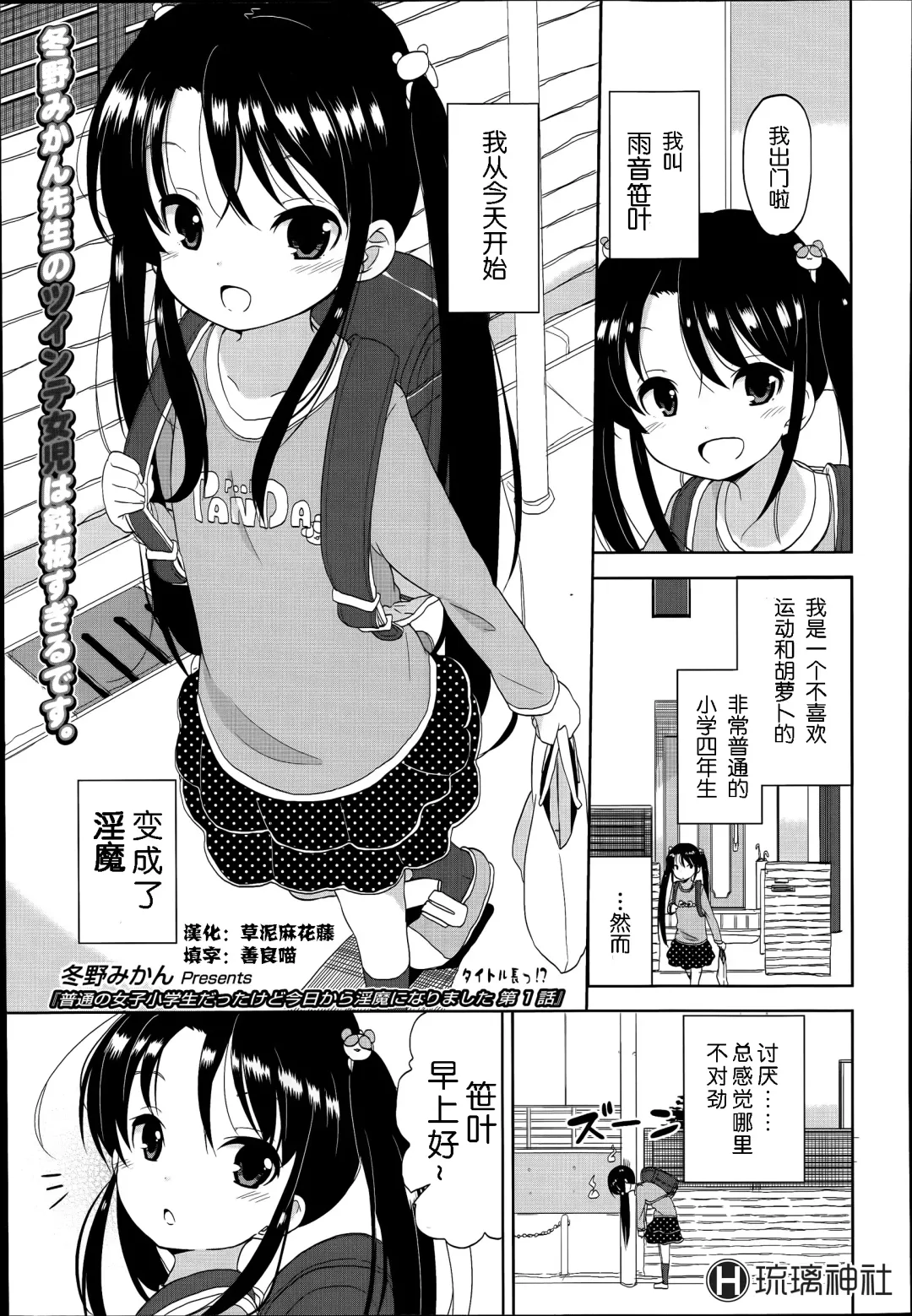 [Fuyuno Mikan] Futsuu no Joshi Shougakusei Dattakedo Kyou kara Inma ni Narimashita. Ch. 1-3 Fhentai - Page 1