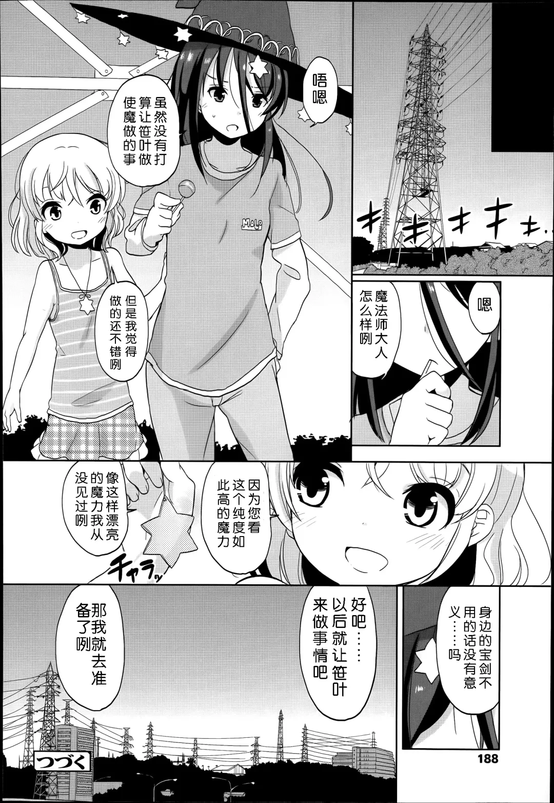 [Fuyuno Mikan] Futsuu no Joshi Shougakusei Dattakedo Kyou kara Inma ni Narimashita. Ch. 1-3 Fhentai - Page 26